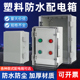 塑料防水配电箱工程家用带中门透明大盒子搭扣明装 监控防雨电控箱