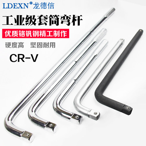 龙德信 3/4套筒弯杆19mm精品加长弯杆扳手轮胎套筒L型弯接7字弯杆