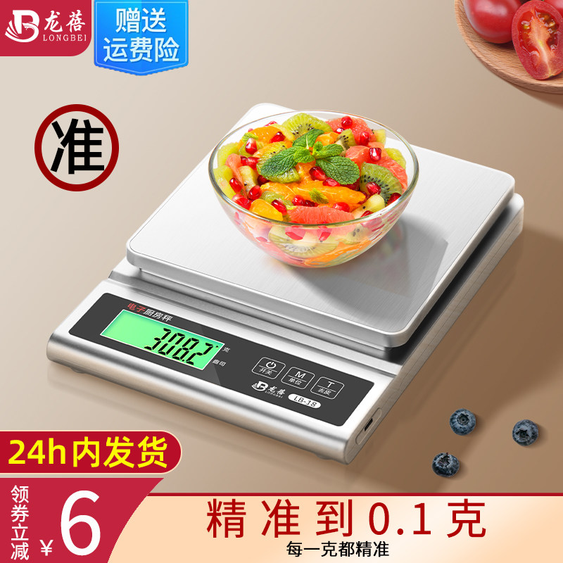 电子秤商用料理秤家用精准电子秤小型食物秤高精准度秤奶茶叶称重