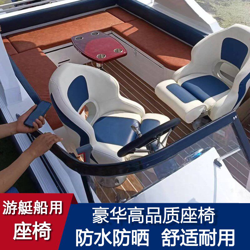 私人豪华小游艇座椅船用座椅钓鱼艇软座玻璃钢游艇座椅船用座椅