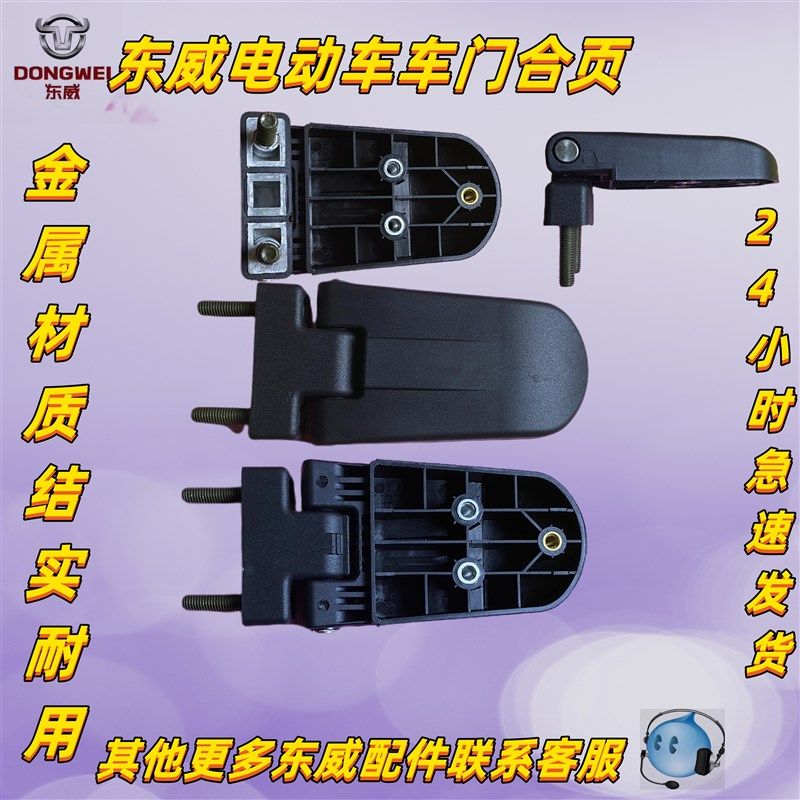 东威四轮电动车配件车门铝合金合页折页铰链东威电动三轮车配件