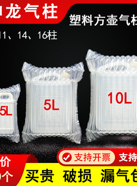 1.4L2.5L5L白桶气柱袋包装袋快递打包塑料壶20斤超大号气泡柱袋