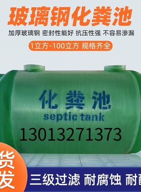 玻璃钢一体化粪池0.5方-200立方隔油池养殖家用污水沉淀池储罐 售