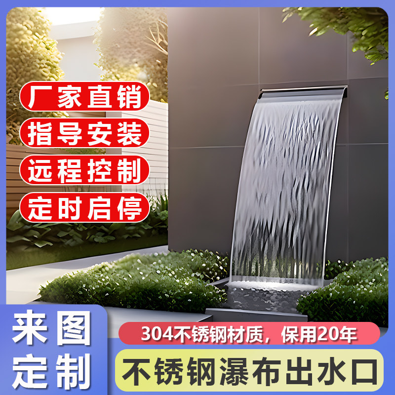 瀑布出水口不锈钢庭院造景水幕墙水景流水口家用景观水池鱼池水槽