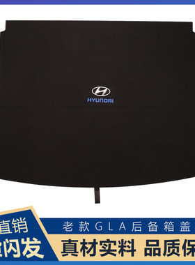 用于北京现代IX35/IX25I30后备箱备胎盖板行李箱垫硬承重隔板地毯