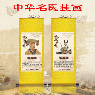中华名医挂画黄帝神农张仲景华佗扁鹊孙思邈画像中医诊所装饰画