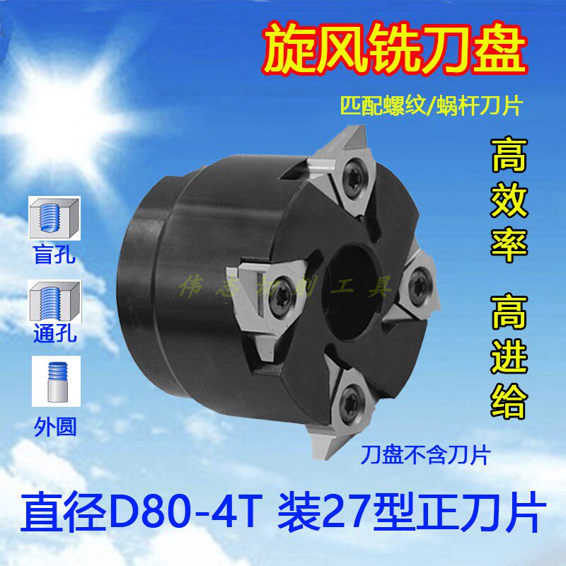 旋风铣刀盘22型27型刀片立装蜗杆刀片螺杆刀立装梯形螺纹刀片刀盘