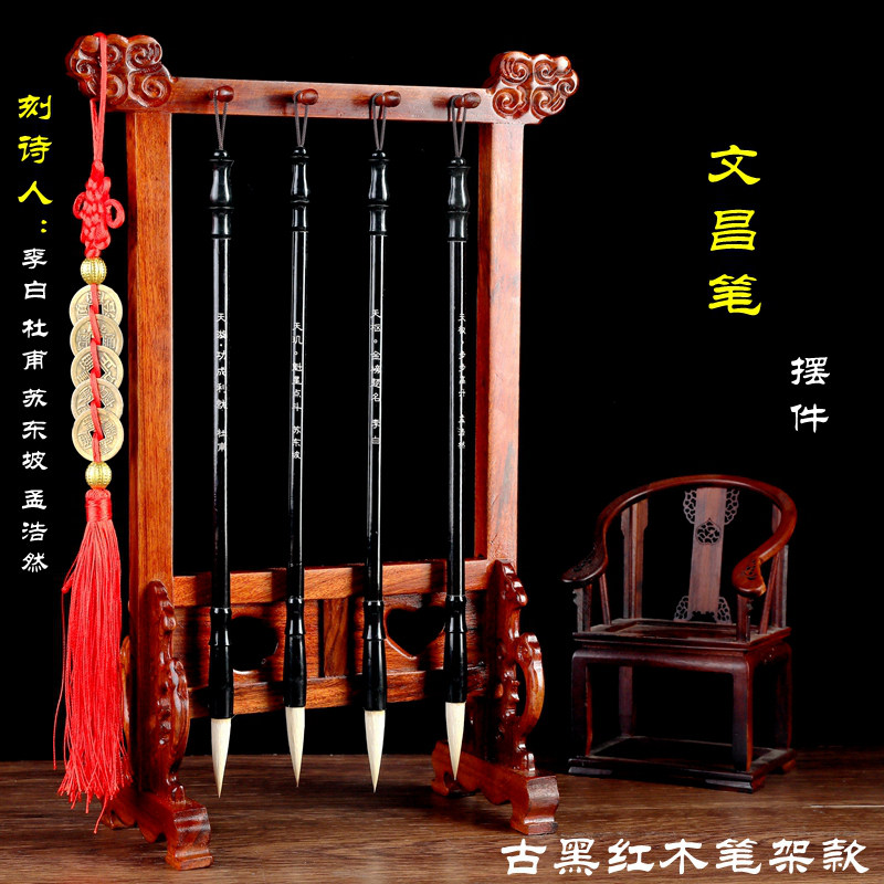 文昌笔摆件挂4支毛笔红木架子家居工艺文昌局书房学生书桌刻诗人
