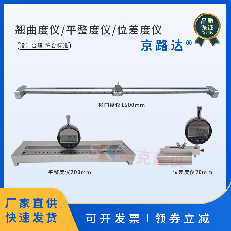 平整度仪翘曲度仪位差度仪试验检测产品部件木家具金属门窗地板