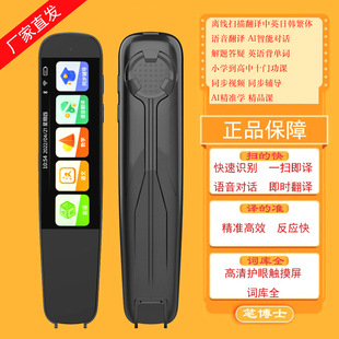 笔博士离线扫描笔电子词典语音翻译点读机中小学同步教材扫译笔