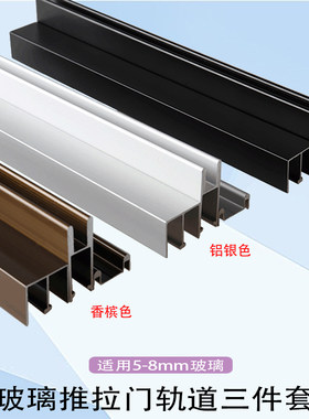5-8mm玻璃移门轨道展示柜玻璃推拉门滑轨橱柜书柜玻璃柜趟门滑槽