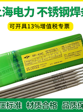 上海电力PP-A102不锈钢电焊条A302A022A132A402A412A407A507E2209
