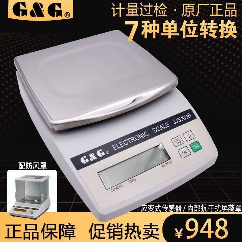 双杰电子秤台秤JJ2000B分析天平0.01GJJ3000B高精度电子称JJ232BC