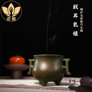 正念巧生炉铜炉名家陈巧生制戟耳乳炉仿古宣德炉收藏早期作品B127