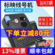 标映线号机S650打号机s680套管打印机号码 机便携S650E硕方 管打码