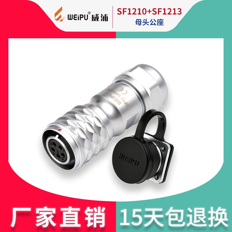 威浦 航空插头SF12【2芯-9芯】母头法兰公座SF1210/S_+SF1213/P