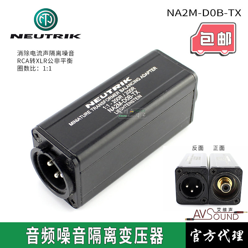 NEUTRIK音频隔离变压器NA2M-D0B-TX降噪器消除交流声非平演出噪声