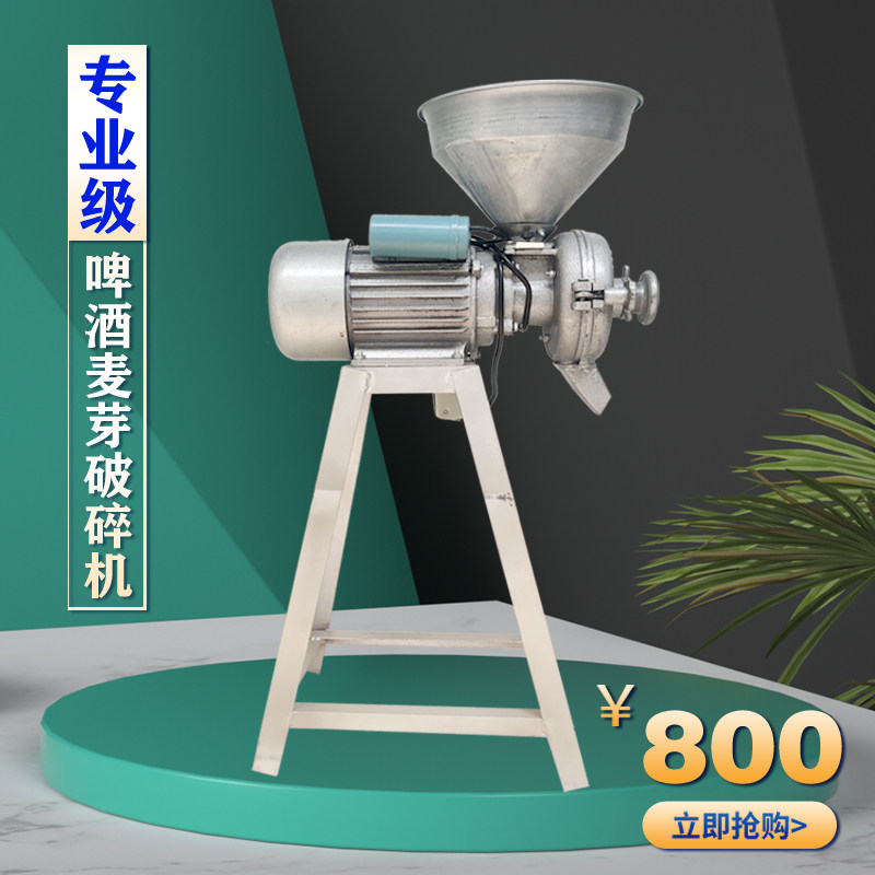 河南欣顺昊不锈钢大麦芽粉碎机 小麦芽啤酒小型磨碎工具酿酒设备