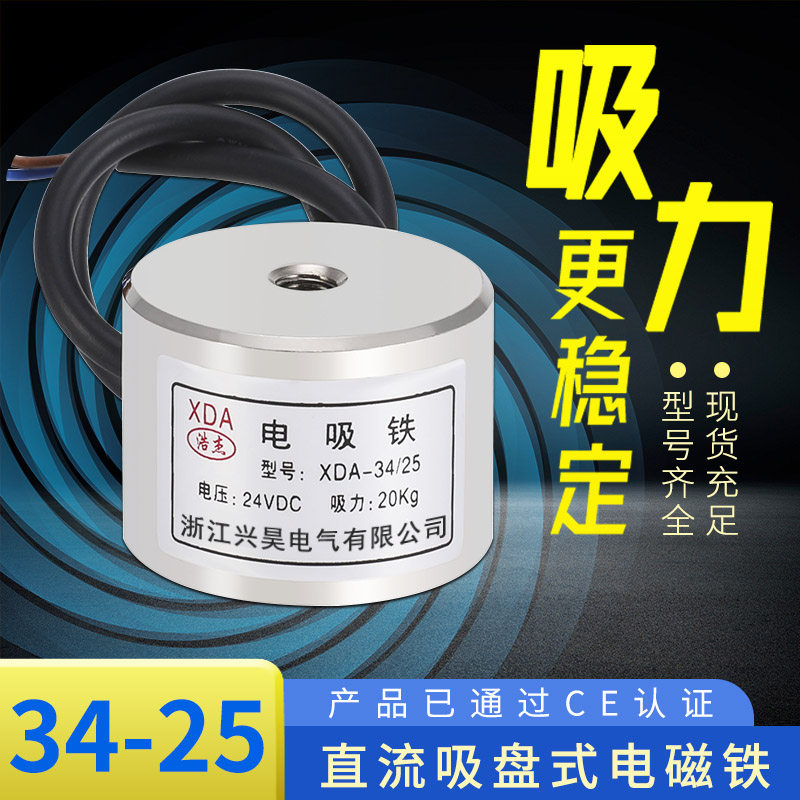 吸盘电磁铁XDA-34/25 直流电磁铁24V 吸力 20公斤