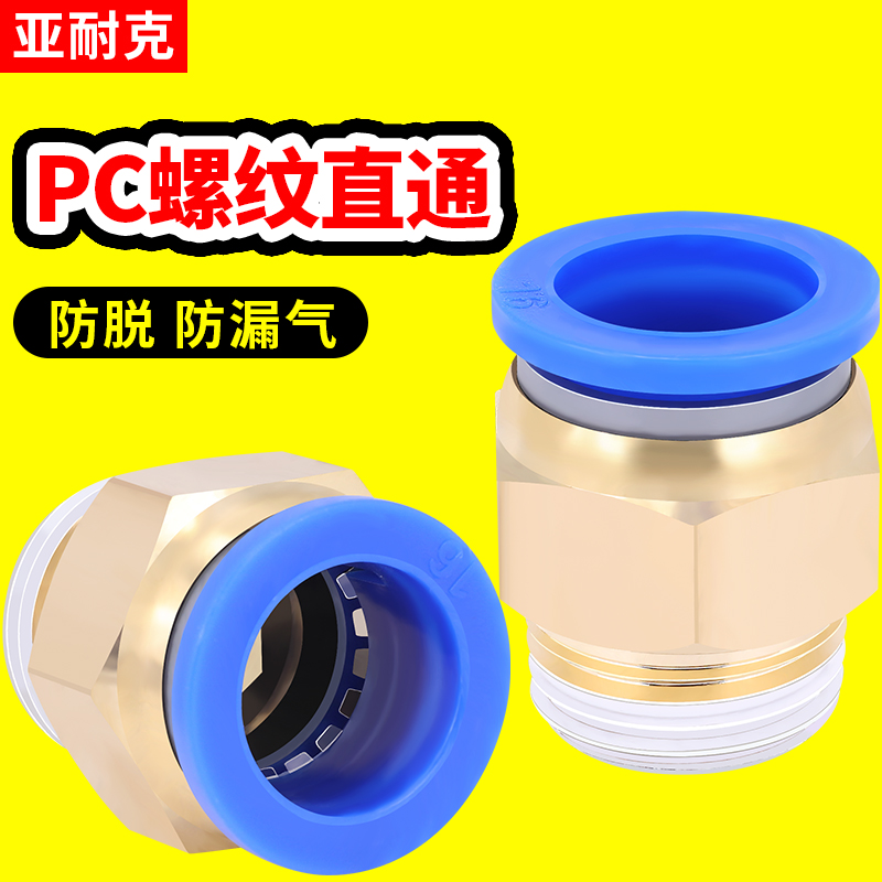 PC8-02气管快速接头6-01气动4-m5快插10-03螺纹直通12-04整包16mm