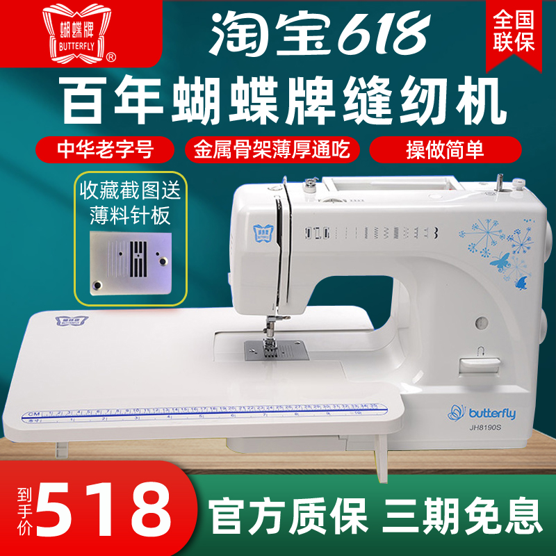 【咨询有优惠】蝴蝶牌缝纫机JH8190S/30A8290S电动多功能家用锁边