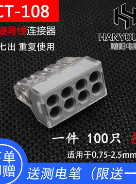 100只一进七出108八孔电线连接器快速接头电工线端子硬导线分线器