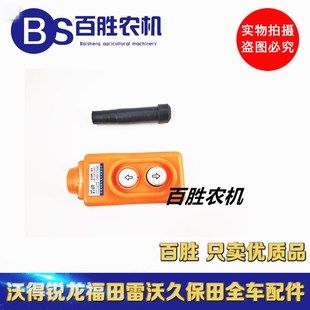 久保田688洋马7082电动卸粮开关高炮电动卸粮开关