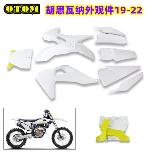 胡斯瓦纳外壳外观件号码牌前后挡泥板油箱护板后围板侧盖板19-22