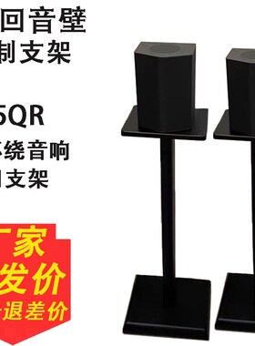 适用于LG S95QR环绕支架金属脚架避震回音壁音响落地支架卫星脚架