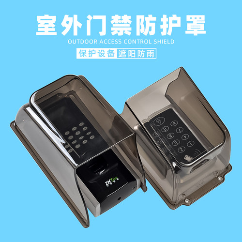 中控指纹刷卡门禁机防雨罩可视门铃防水罩人脸识别机遮阳遮光罩