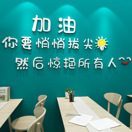 初三高三班级墙面装饰教室布置3d立体墙贴培训机构辅导班励志贴画