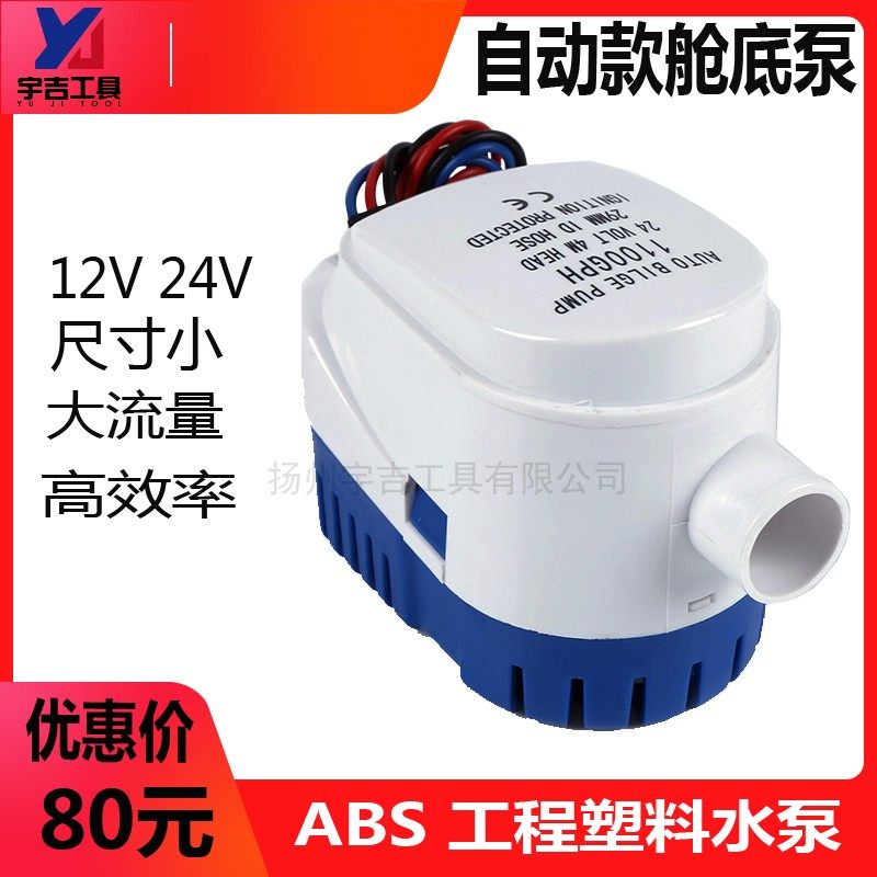 全自动抽水泵潜水泵直流水泵12v自动水泵游艇抽水机电瓶水泵