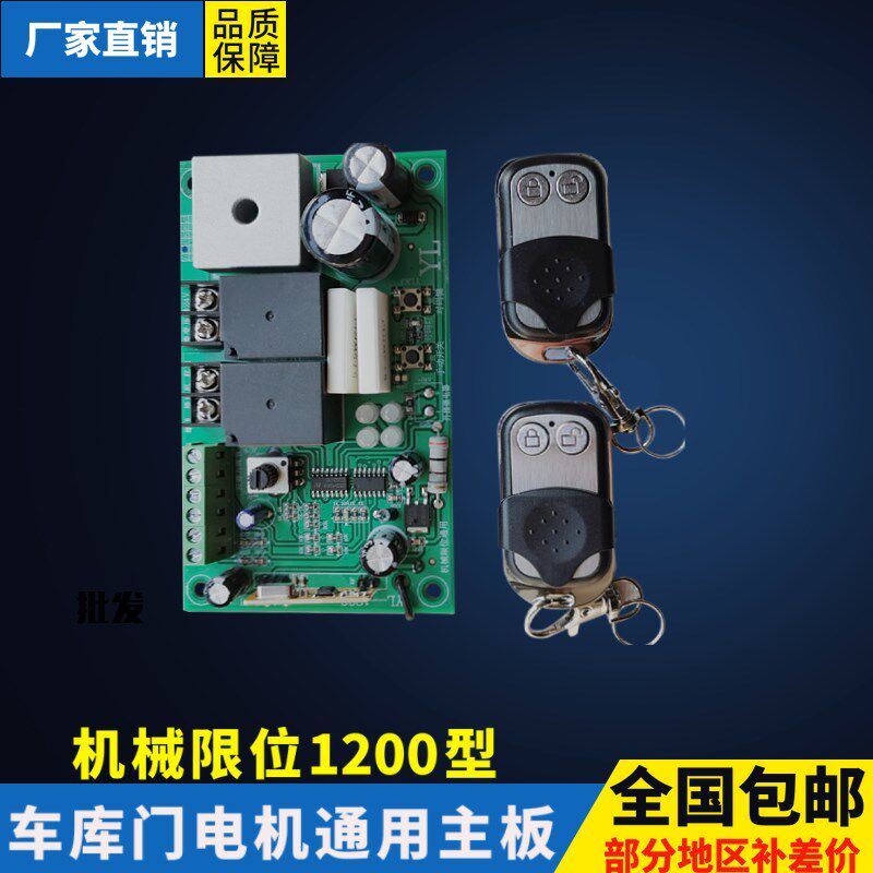 机械限位车库门主板1200型翻板门电机控制板开关限位车库门接收器