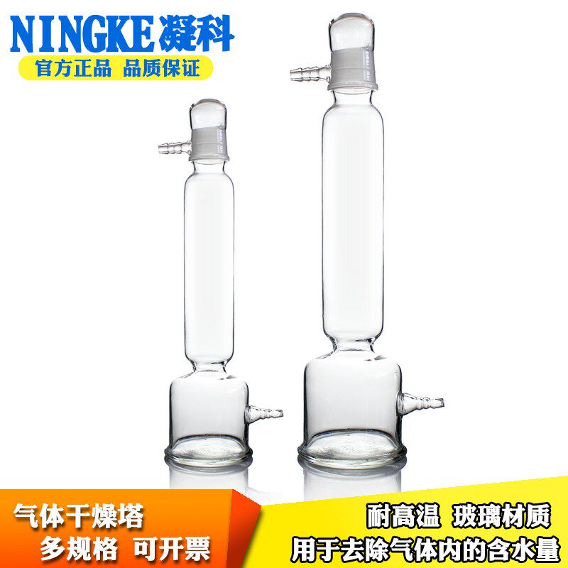 华鸥耐高温玻璃气体干燥塔1311玻璃干燥塔250/500ml气体干燥器