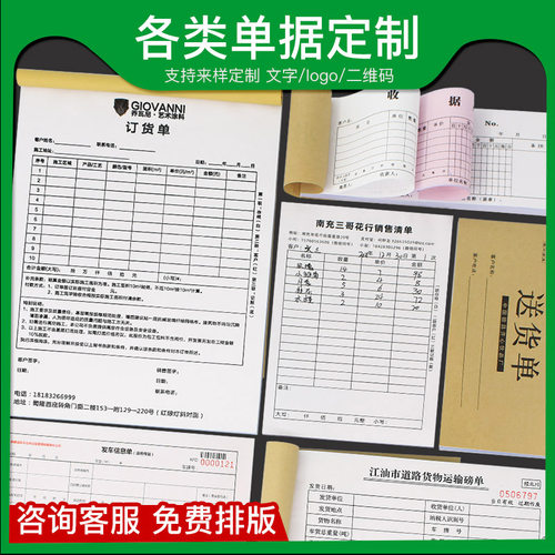 收据定制二联三联送货单出库单定制定做两联销售清单报销单收款收