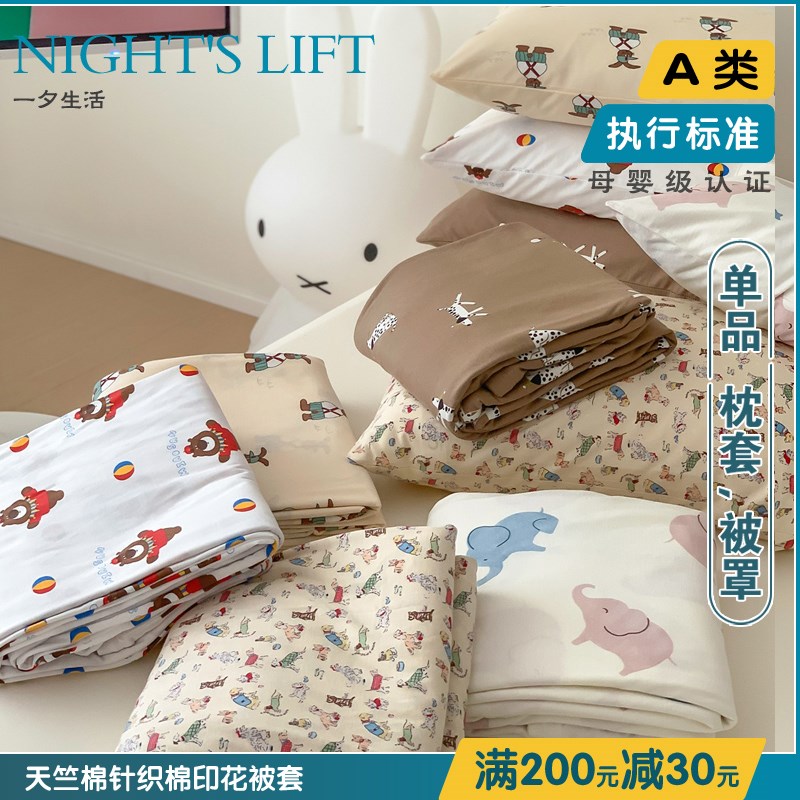 A类单件卡通小羊儿童天竺棉针织棉单人被罩150*200被套200*230cm