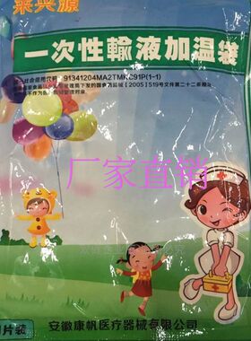 来兴源一次性输液加温袋加温器加热袋保暖贴加热器暖贴300片/箱