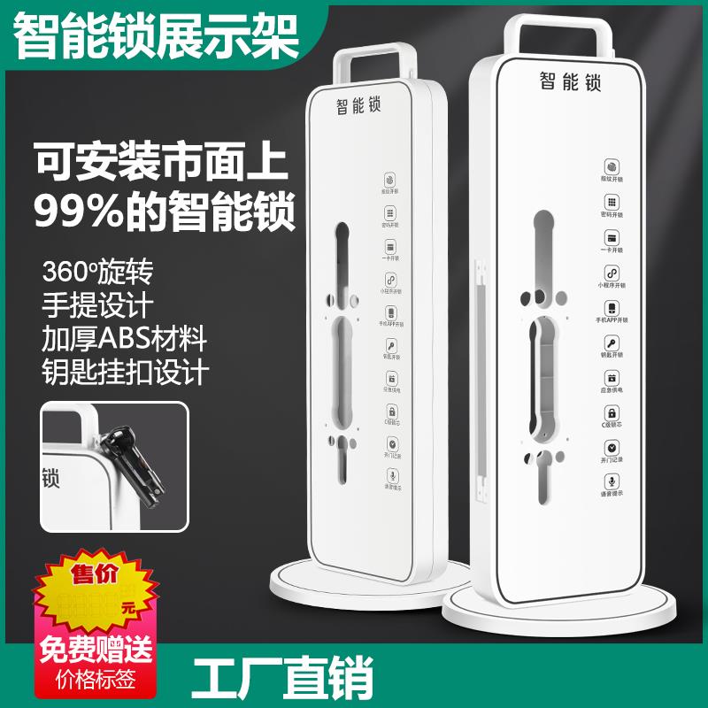 智能锁展示架指纹锁锁架旋转ABS高分子材料锁架子通用款高档展架