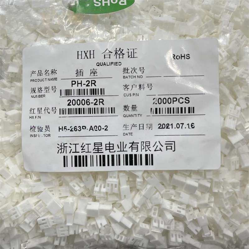 HXH红星接插件PH-2R 3R 4R 5R 6R 7R 8R空中对插连接器 HX20006