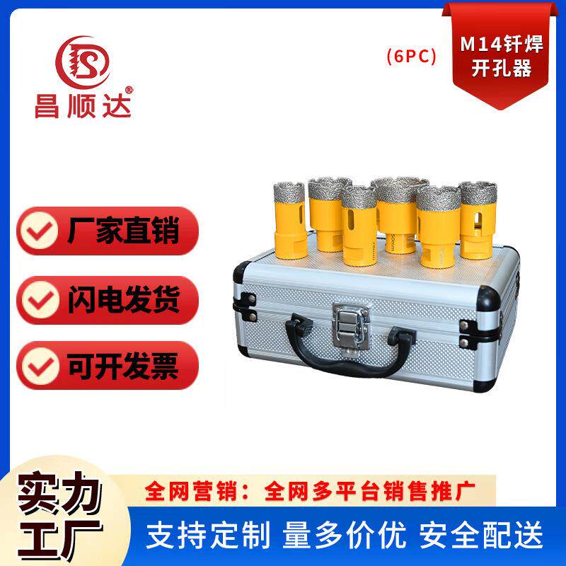 M14开孔器套装6pc铝箱角磨机