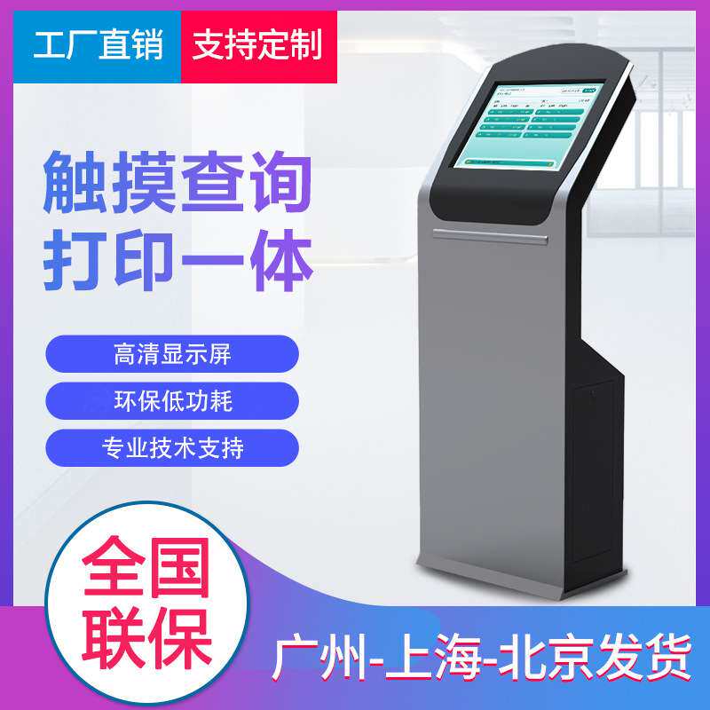 森克工控触摸查询机立式触摸屏查询一体机智能触控终端工位一体机