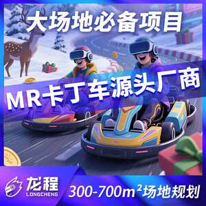 龙程儿童双人跑跑漂移MR卡丁车多人VR卡丁车竞速碰碰车漂移赛车