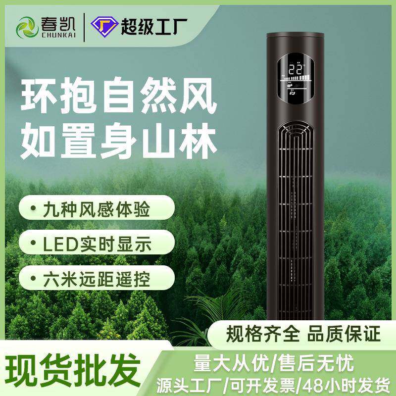 夏季新款家用多功能无叶塔扇 静音宿舍风扇落地扇 摇头电风扇电器