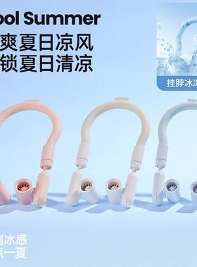 新款挂脖风扇 冰凉圈高速户外降暑冰圈懒人风扇PCM冰凉脖颈圈风扇