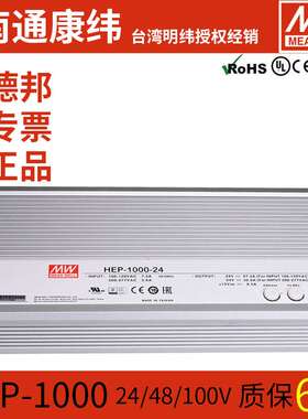 明纬220V变HEP-1000W-24/48/100V带PFC直流LED开关电源驱动变压器