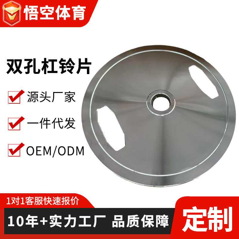 电镀杠铃片两孔钢片商用家用健身举重杠铃片