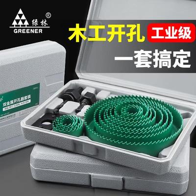 绿林木工开孔器套装金属打孔钻头木板石膏板筒灯铝合金75