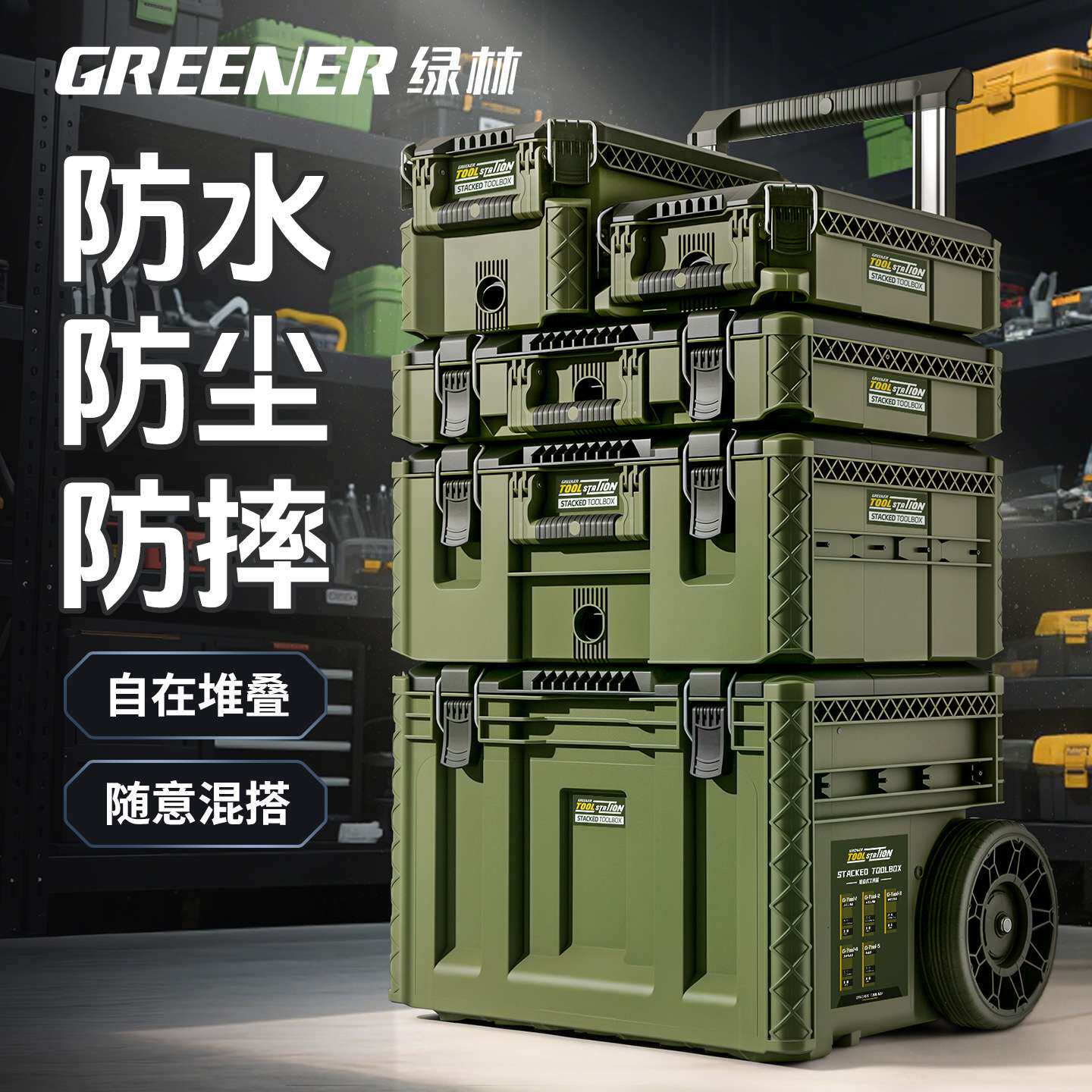 绿林工具箱五金收纳盒组合拉杆堆叠箱式工业级新款基站型手拉大箱