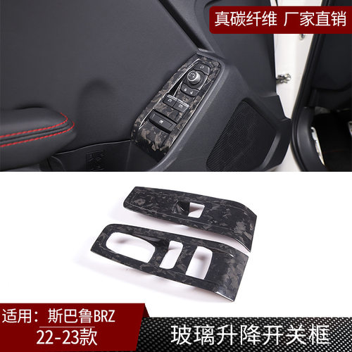 适用丰田GR86斯巴鲁BRZ真碳纤维玻璃升降装饰框改装汽车配件外饰