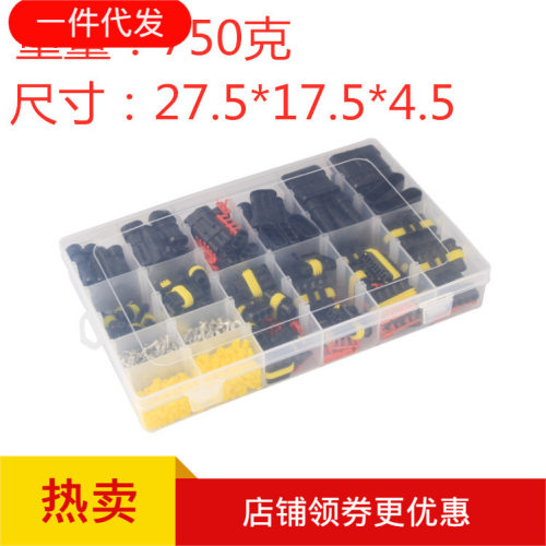 跨境708PCS1-6P大盒装汽车防水接插件